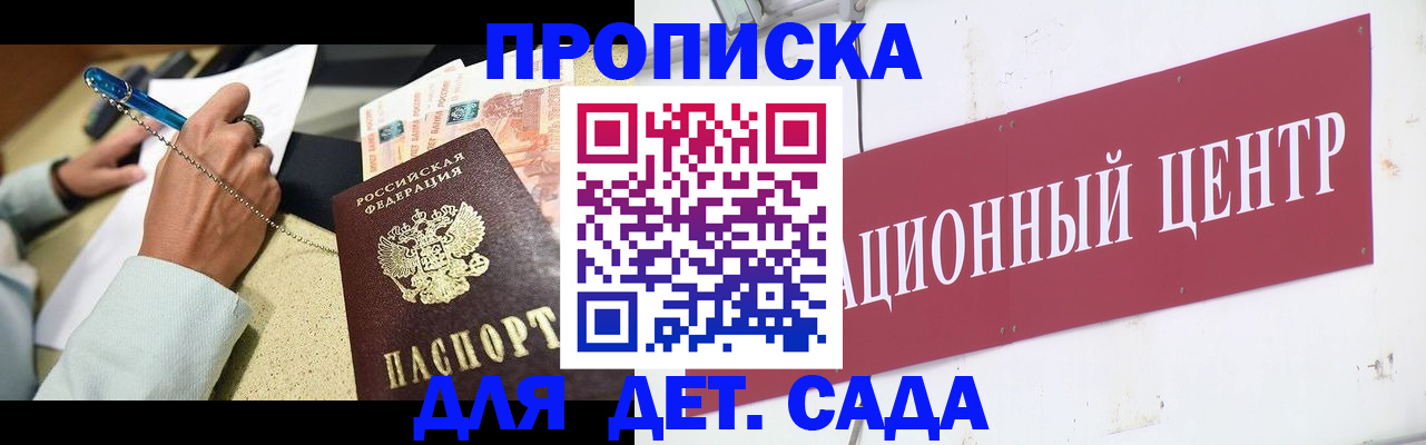 прописка штамп в Златоусте