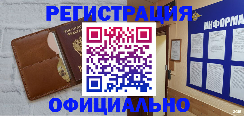 временная регистрация недорого в Златоусте