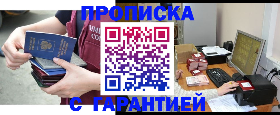 прописка законно в Златоусте