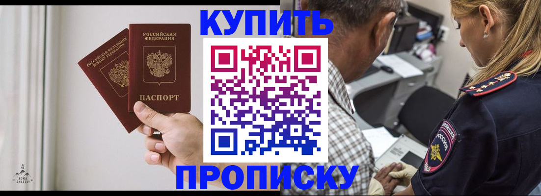 прописка гарантия в Златоусте