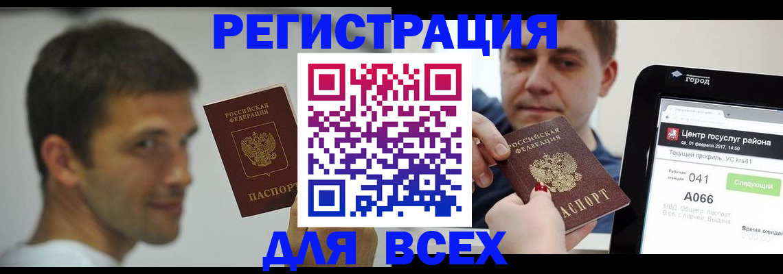 прописка регистрация в Златоусте