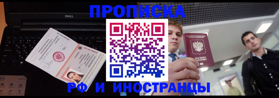 прописка в квартире в Златоусте